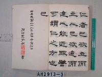 藏品(論語)的圖片